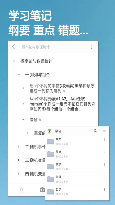 小筑笔记app软件封面