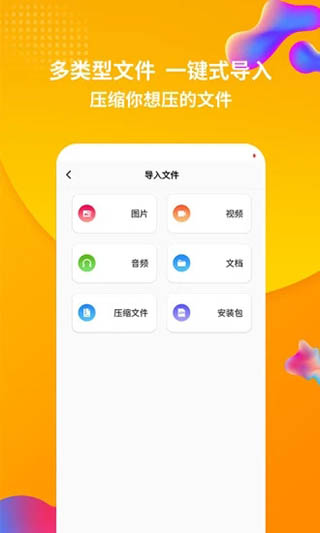 rar解压缩软件封面