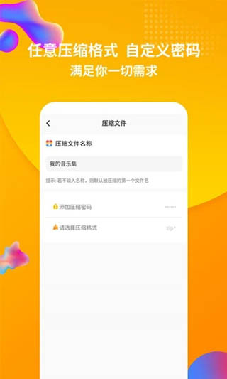 rar解压缩软件封面