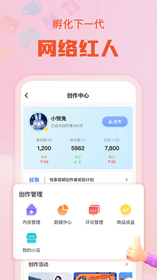 悦享app软件封面