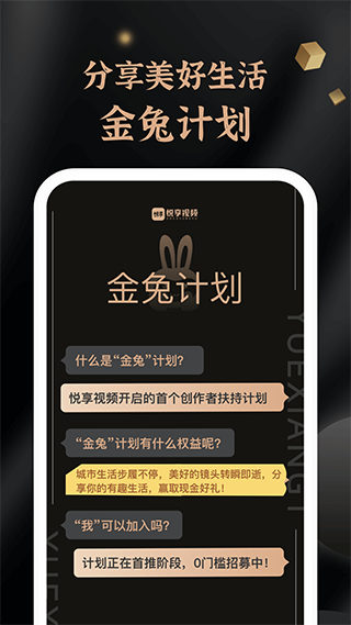 悦享app软件封面