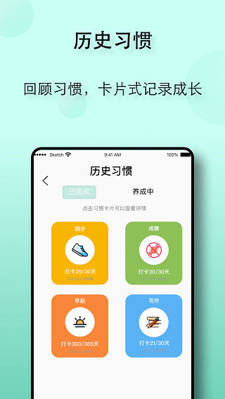 自律养成app软件封面