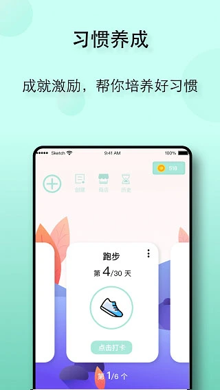 自律养成app软件封面