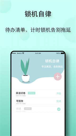 自律养成app软件封面