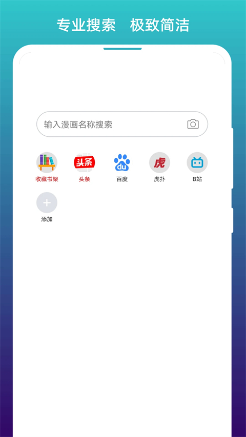 免费漫画阅站app软件封面