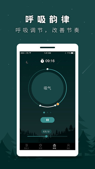 睡眠助手app软件封面