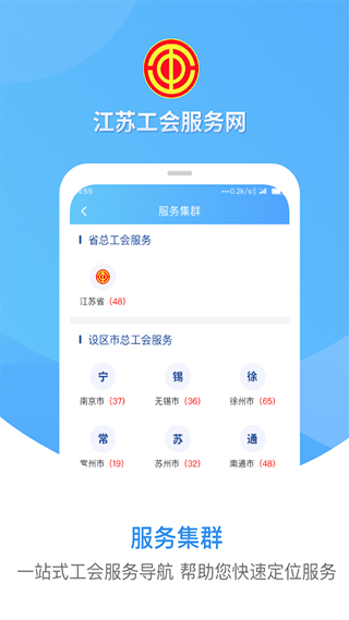 江苏工会app软件封面