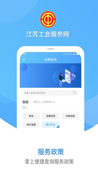江苏工会app软件封面