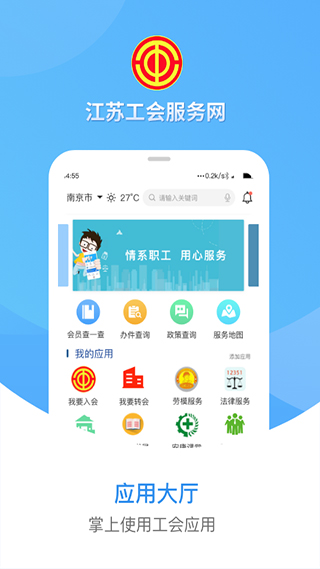 江苏工会app软件封面