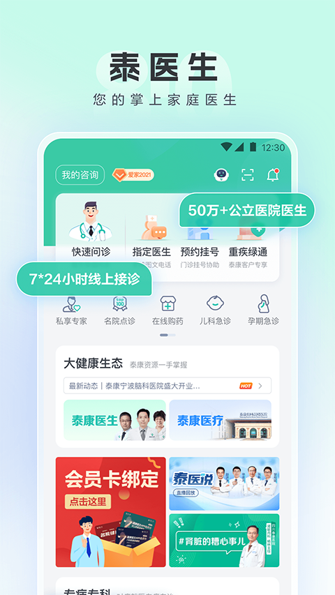 泰康医生app软件封面