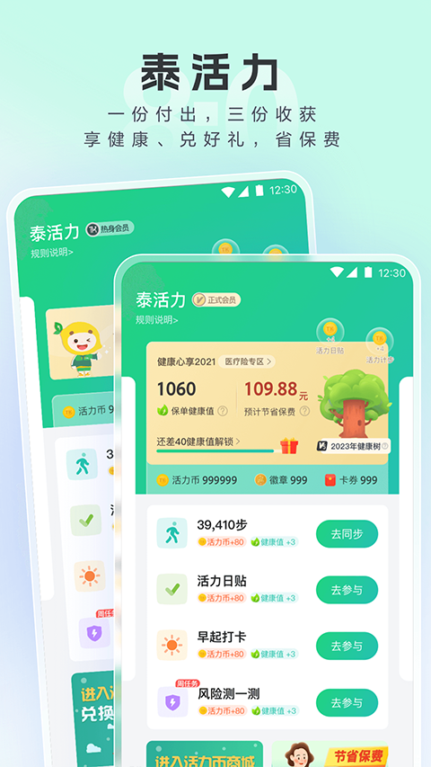 泰康医生app软件封面