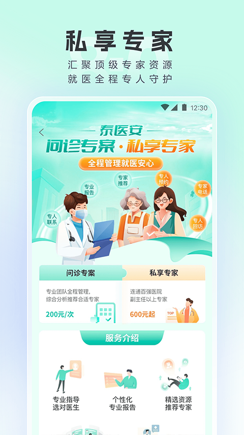泰康医生app软件封面