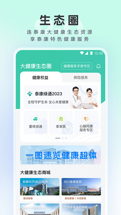 泰康医生app软件封面
