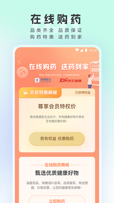 泰康医生app软件封面