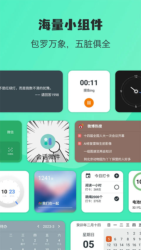 万象小组件高级版软件封面