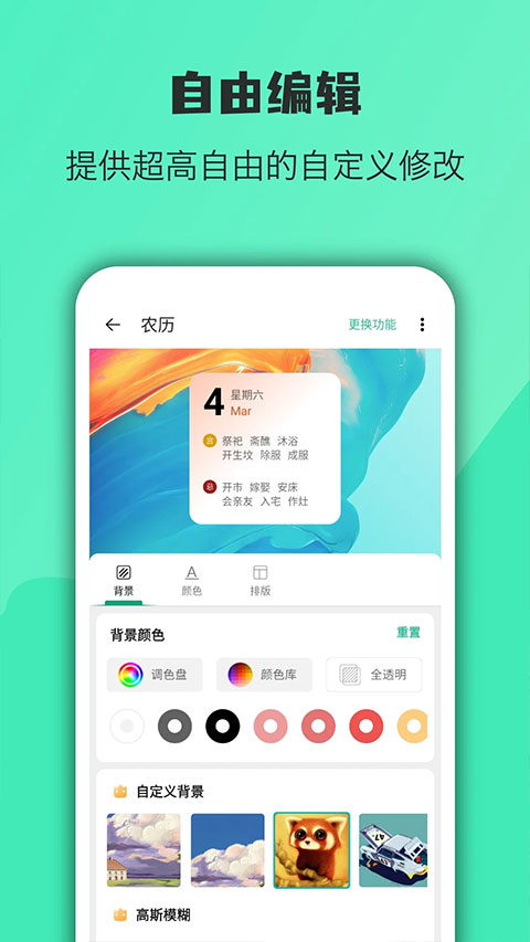 万象小组件高级版软件封面