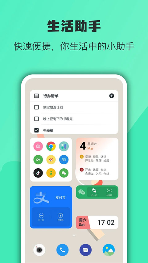 万象小组件高级版软件封面