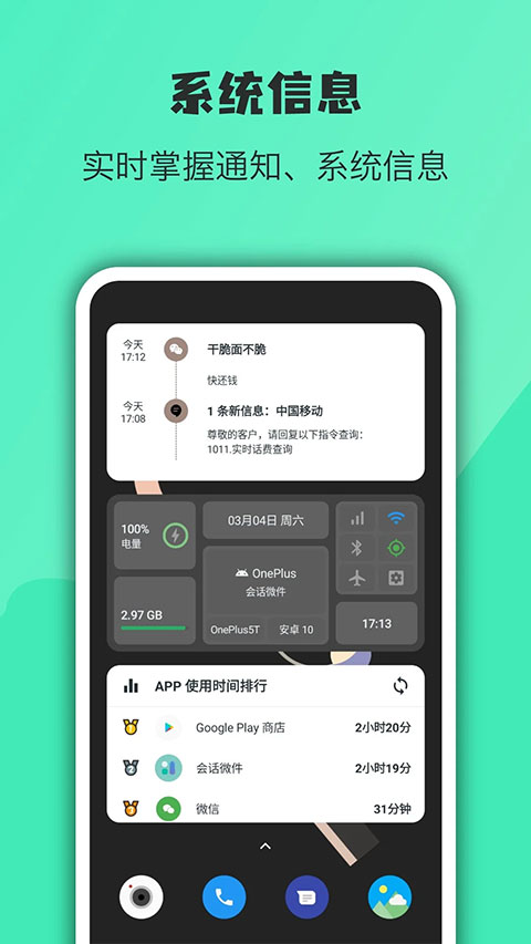 万象小组件高级版软件封面