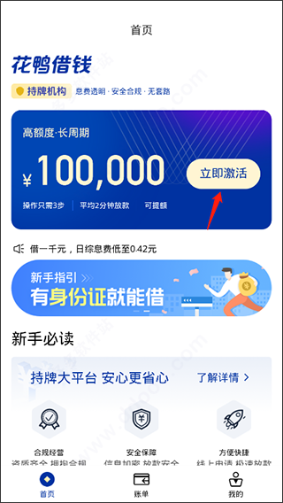 激活界面