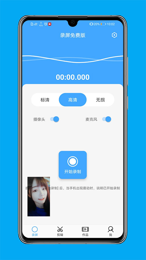 芝士录屏app第1张手机截图
