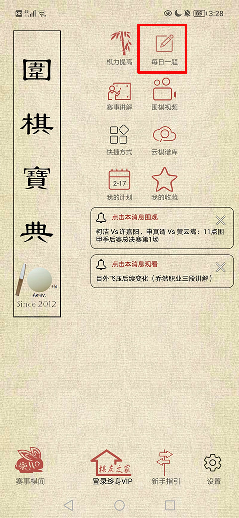 每日一题界面