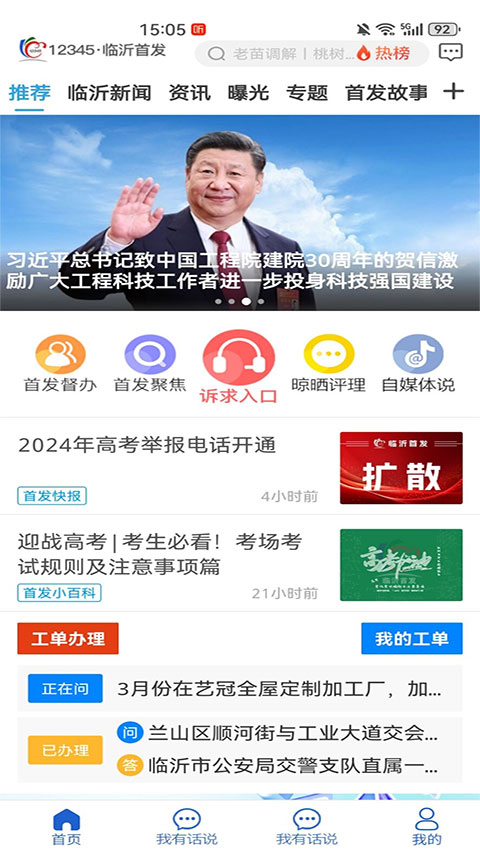 12345临沂首发app软件封面