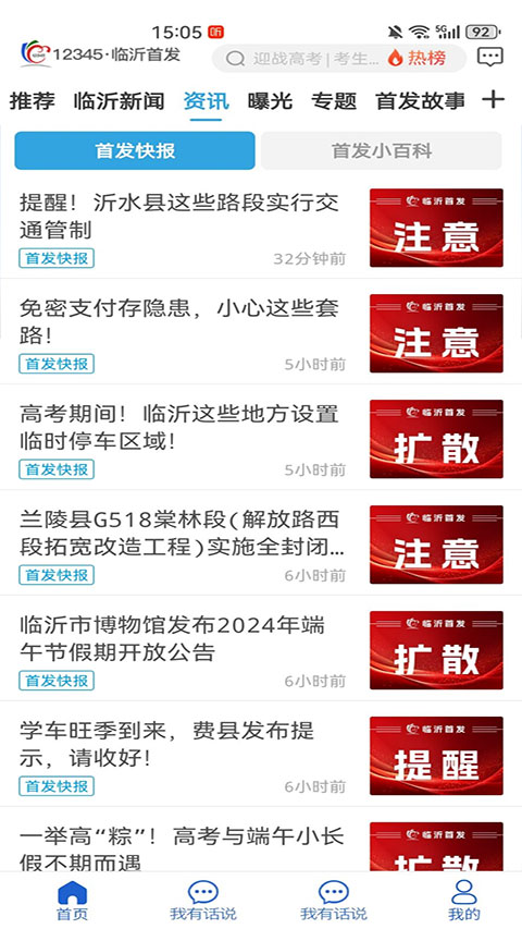 12345临沂首发app软件封面