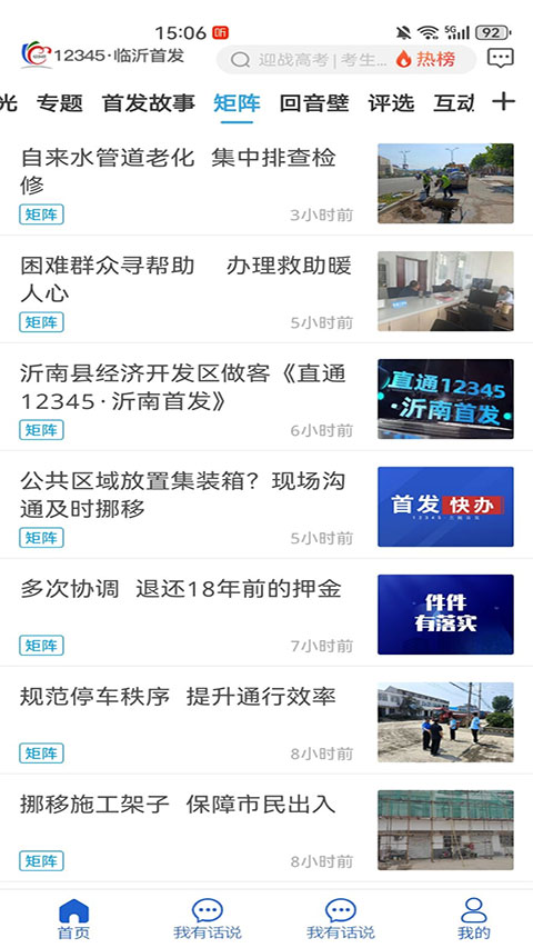 12345临沂首发app软件封面