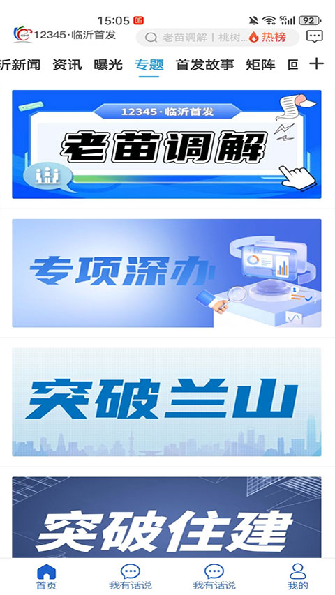 12345临沂首发app软件封面