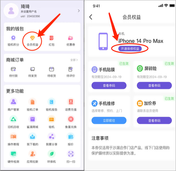 开通保修权益示例