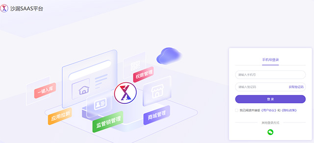 SaaS平台会员权益管理页面