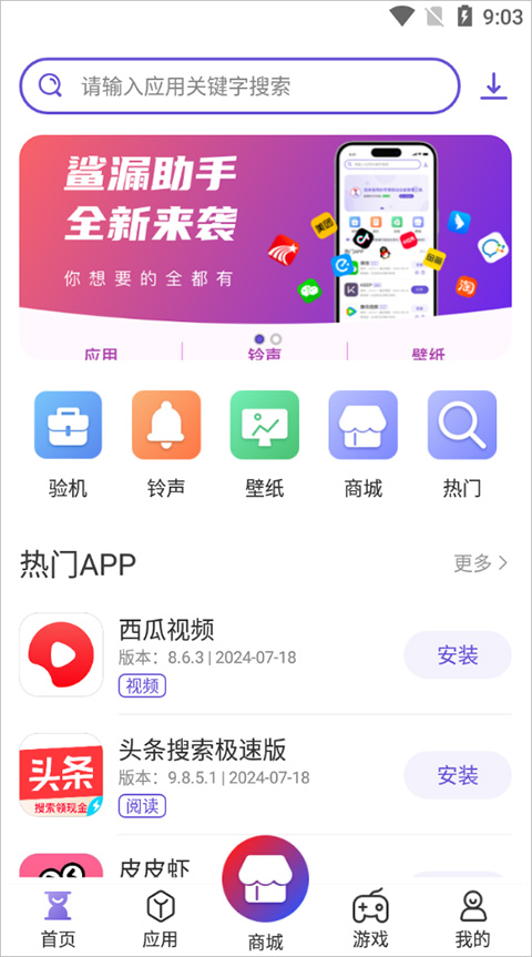 爱机管家软件封面