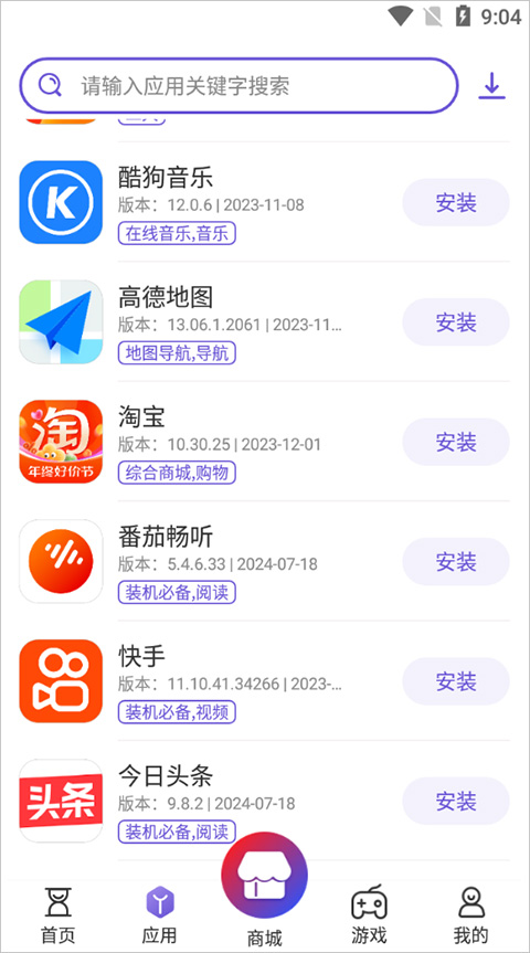 爱机管家软件封面