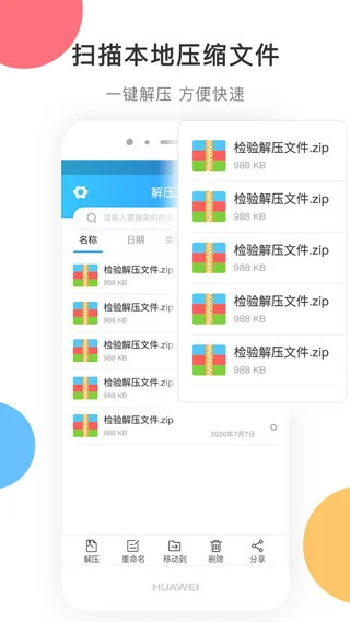 zip解压app软件封面