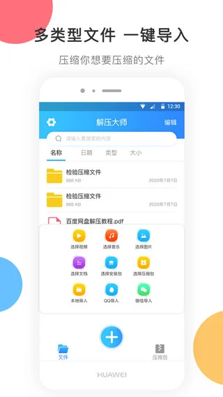 zip解压app软件封面