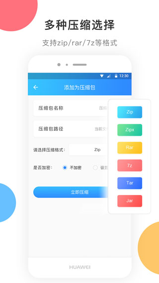 zip解压app软件封面