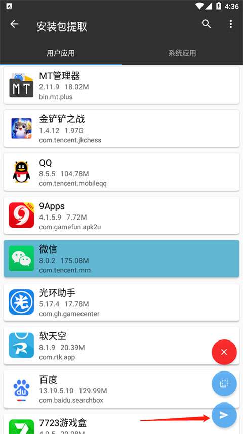 提取安装包