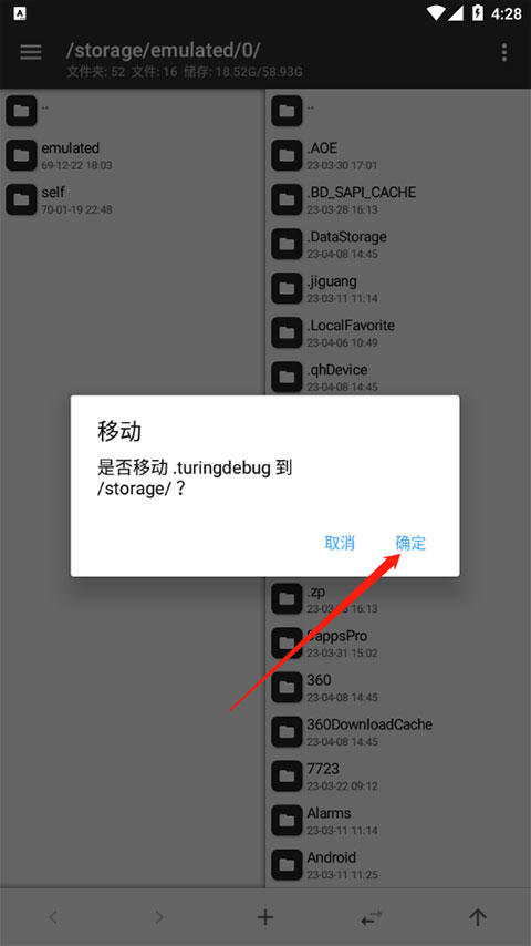 确认移动
