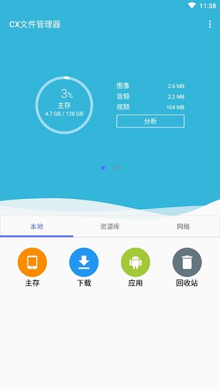 cx文件管理器软件封面