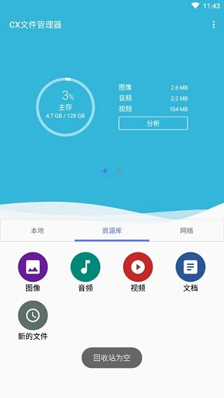 cx文件管理器软件封面