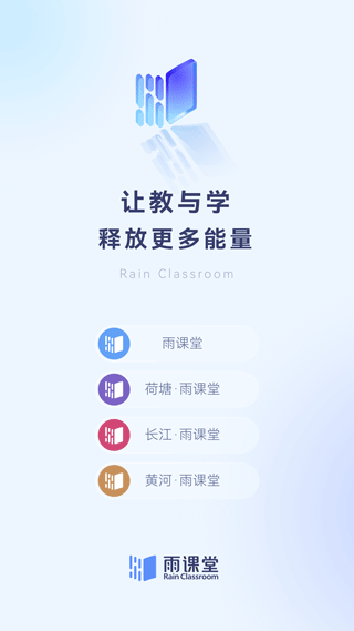 长江雨课堂app软件封面