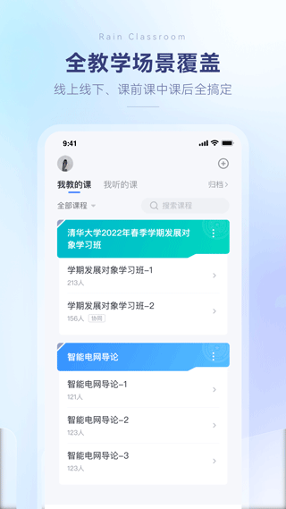 长江雨课堂app软件封面