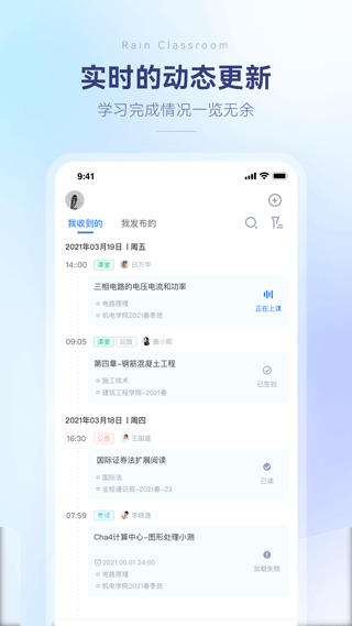 长江雨课堂app软件封面