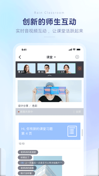长江雨课堂app软件封面