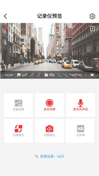 凌度行车记录仪app软件封面