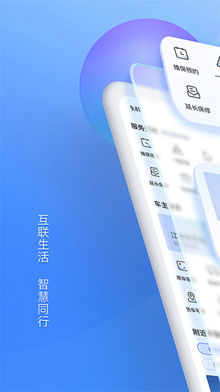 江铃智行app软件封面