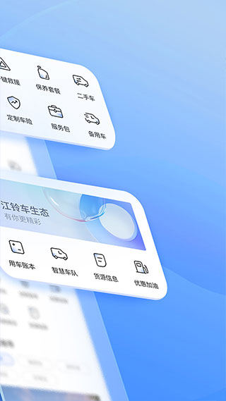 江铃智行app软件封面