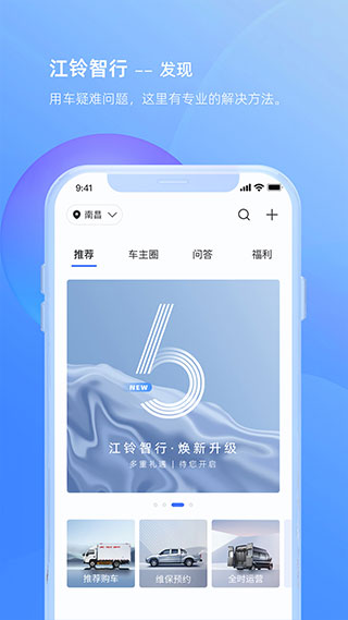 江铃智行app软件封面
