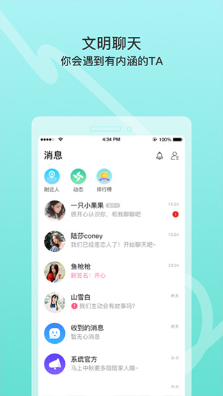 窃语漂流瓶app软件封面