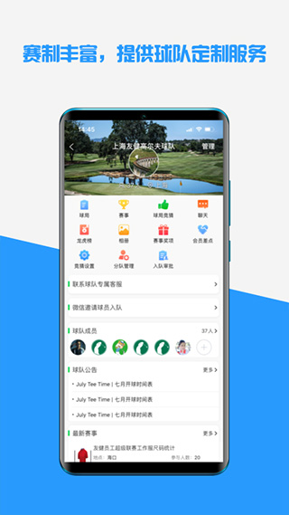 高球玩伴app软件封面
